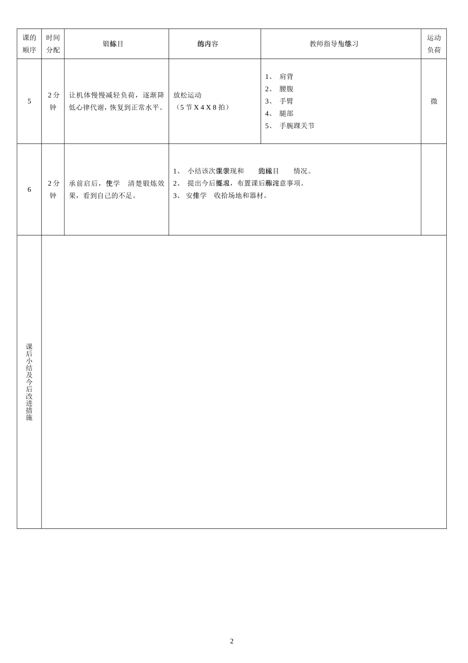 2011学年第二学期初二年级《体育与健康》课时计划7、3_第2页