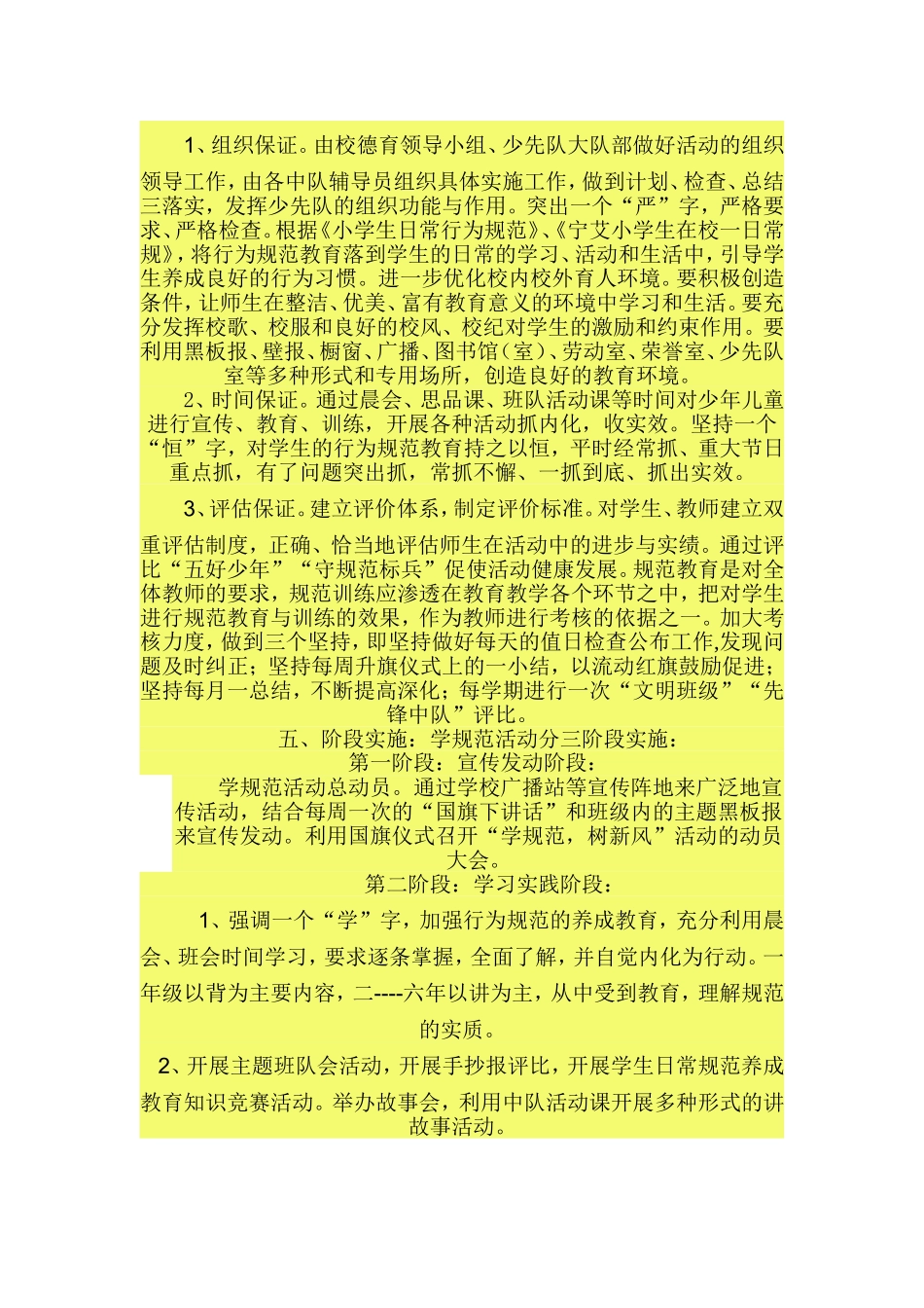 小学生守则和规范的落实_第2页