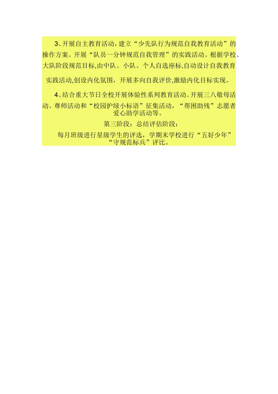 小学生守则和规范的落实_第3页