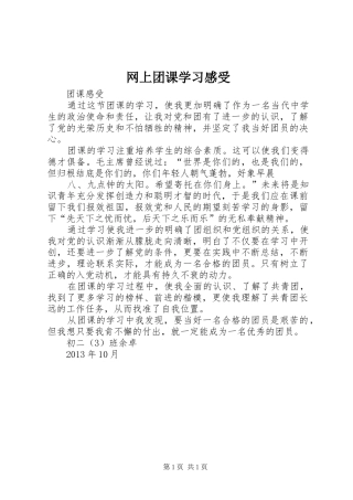 网上团课学习感受