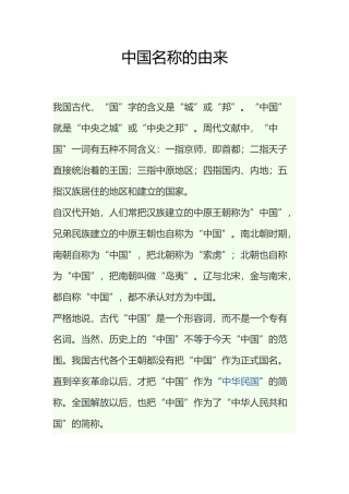 中国名称的由来