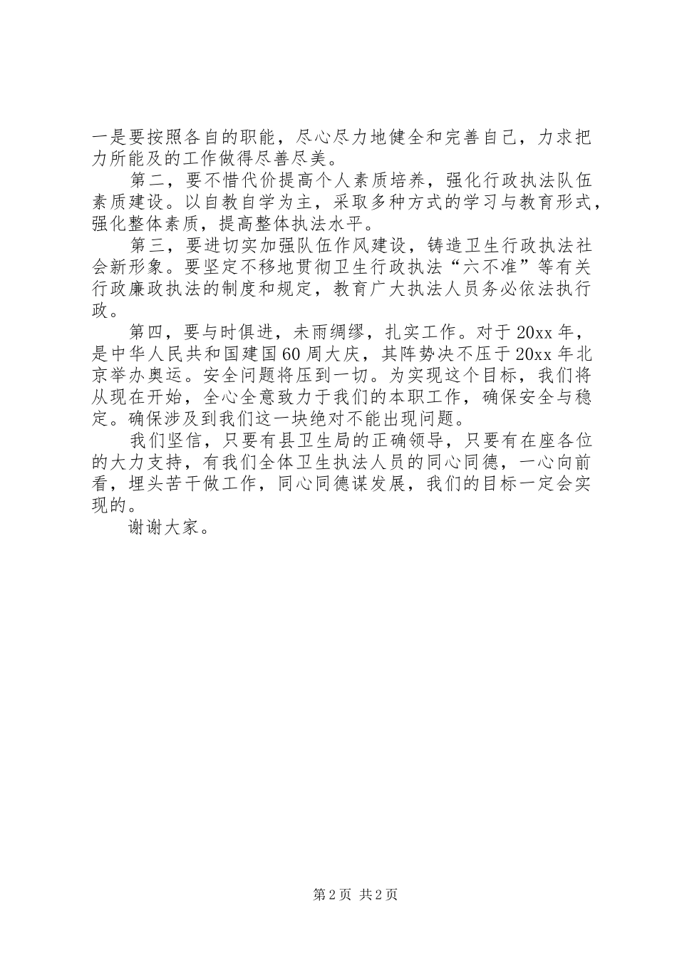 卫生监督所所长在年度工作总结表彰大会上的发言 _第2页