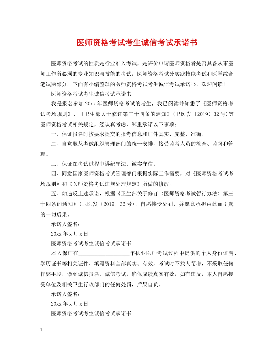 医师资格考试考生诚信考试承诺书 _第1页