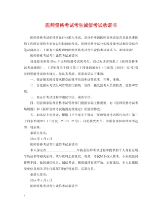 医师资格考试考生诚信考试承诺书 
