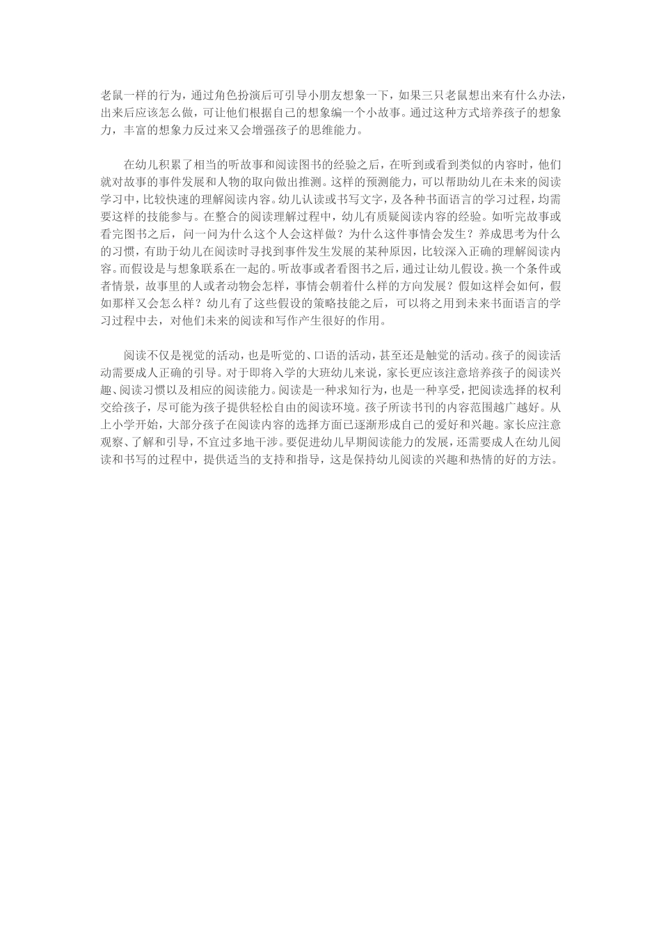 正确培养幼儿良好的阅读习惯_第2页