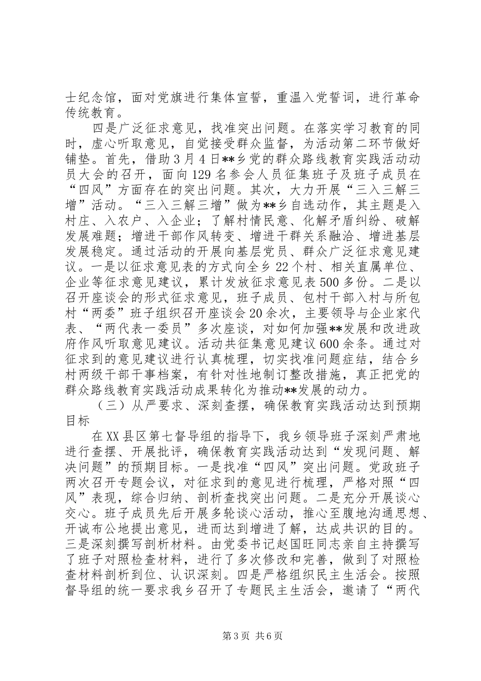 乡党的群众路线教育实践活动总结报告 _第3页