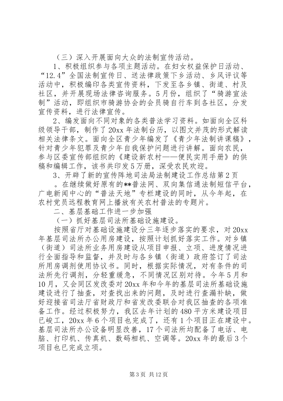司法局法制建设工作总结 _第3页