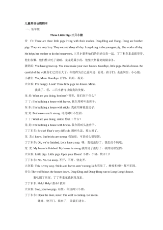 话剧英汉版(三只小猪)