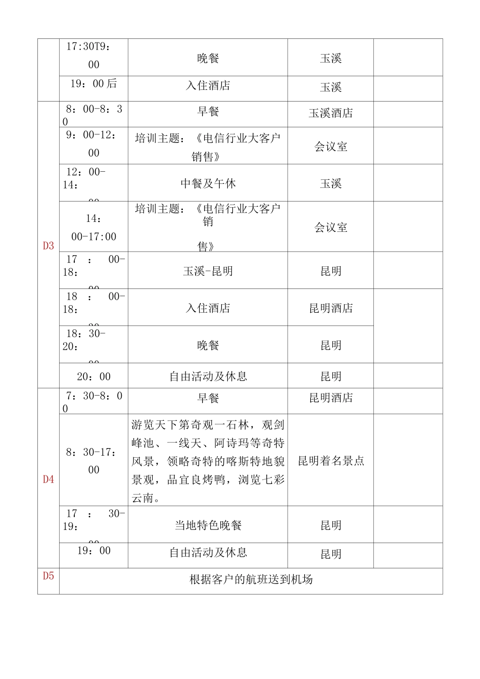 商务考察行程表_第2页