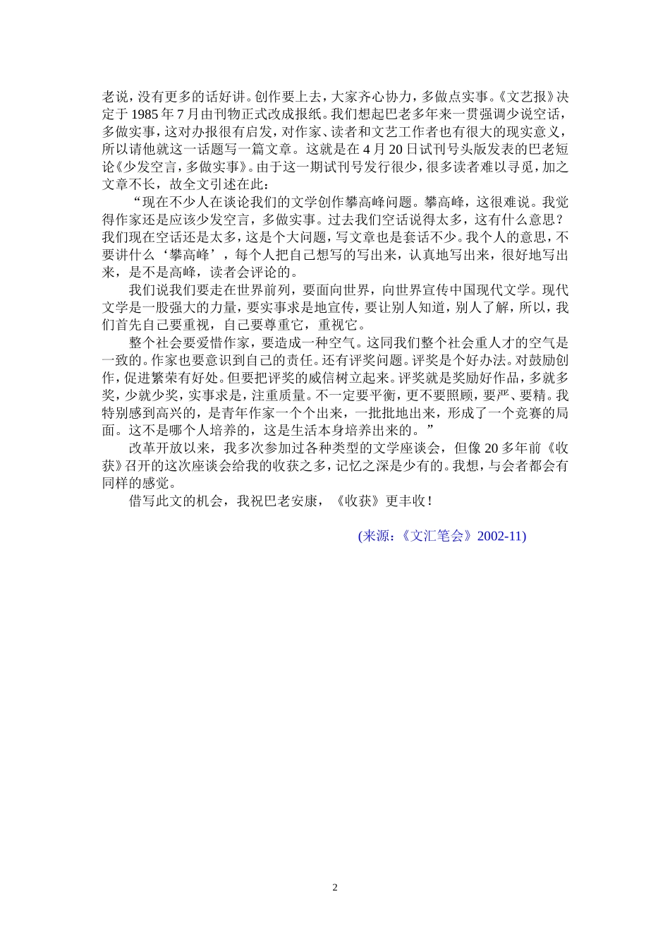 一次难忘的座谈_第2页