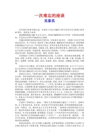 一次难忘的座谈