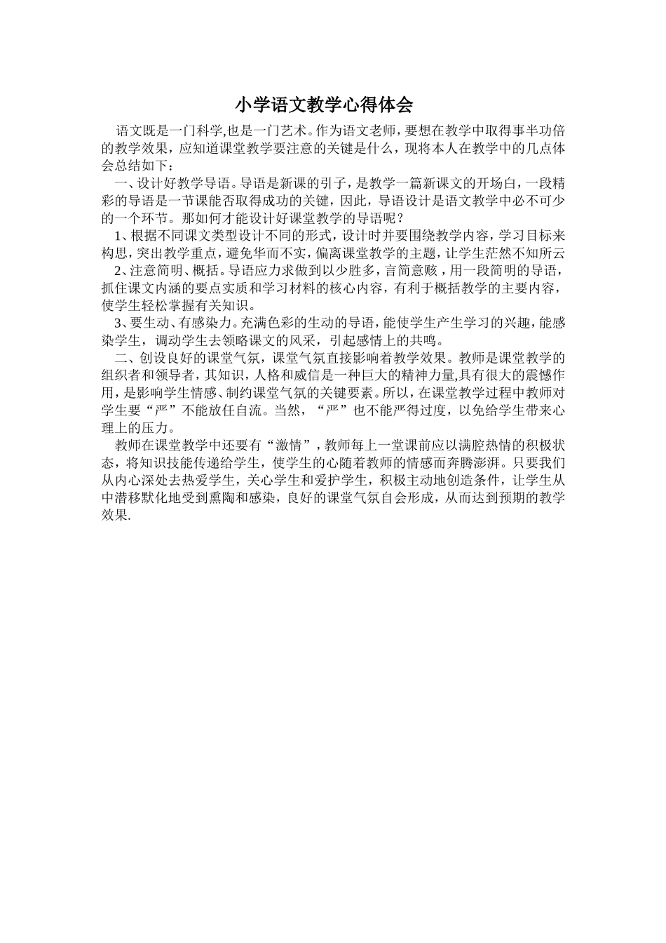 小学语文教学心得体会_第1页