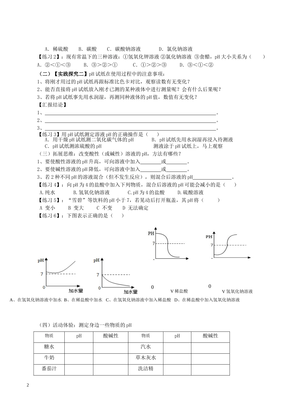 溶液酸碱度的表示方法导学案_第2页