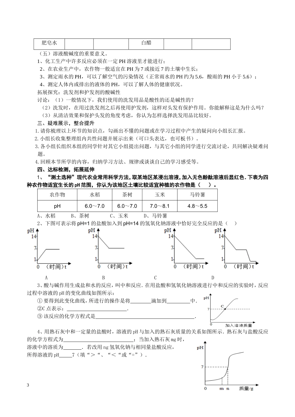 溶液酸碱度的表示方法导学案_第3页