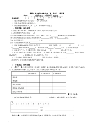 溶液酸碱度的表示方法导学案