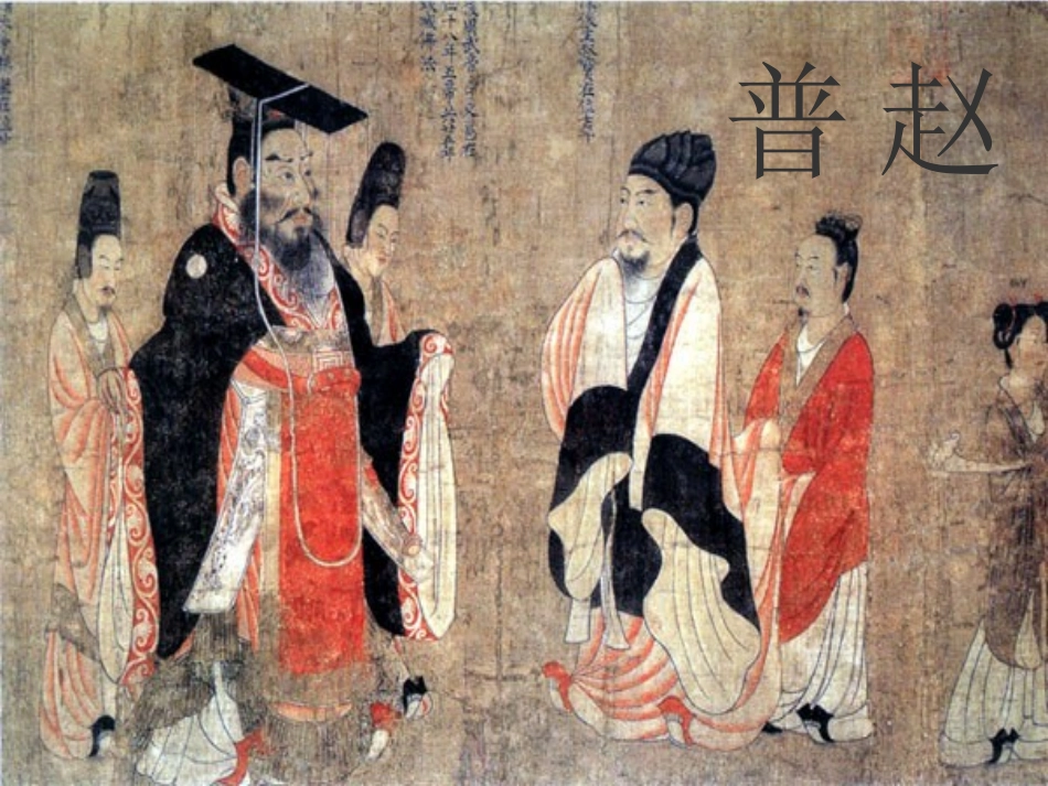 《赵普》王鹏会_第2页