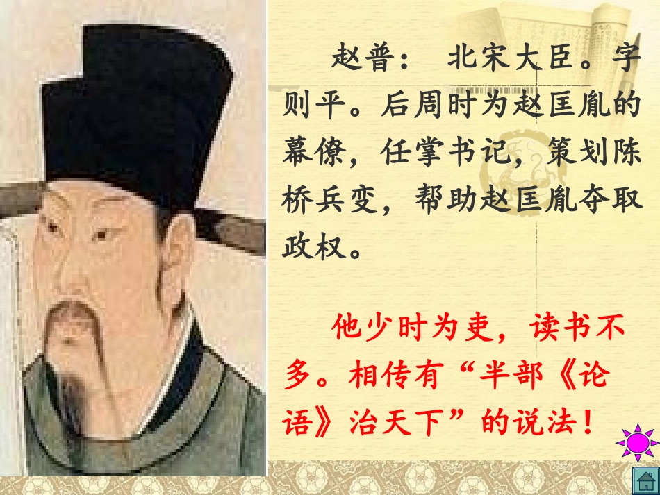 《赵普》王鹏会_第3页