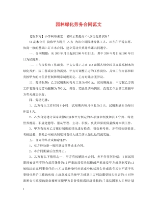 园林绿化劳务合同范文 
