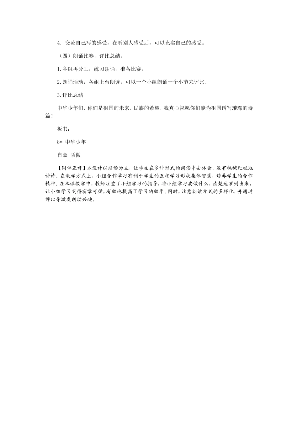 彩色的翅膀教学设计_第3页