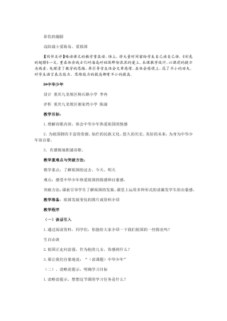 彩色的翅膀教学设计