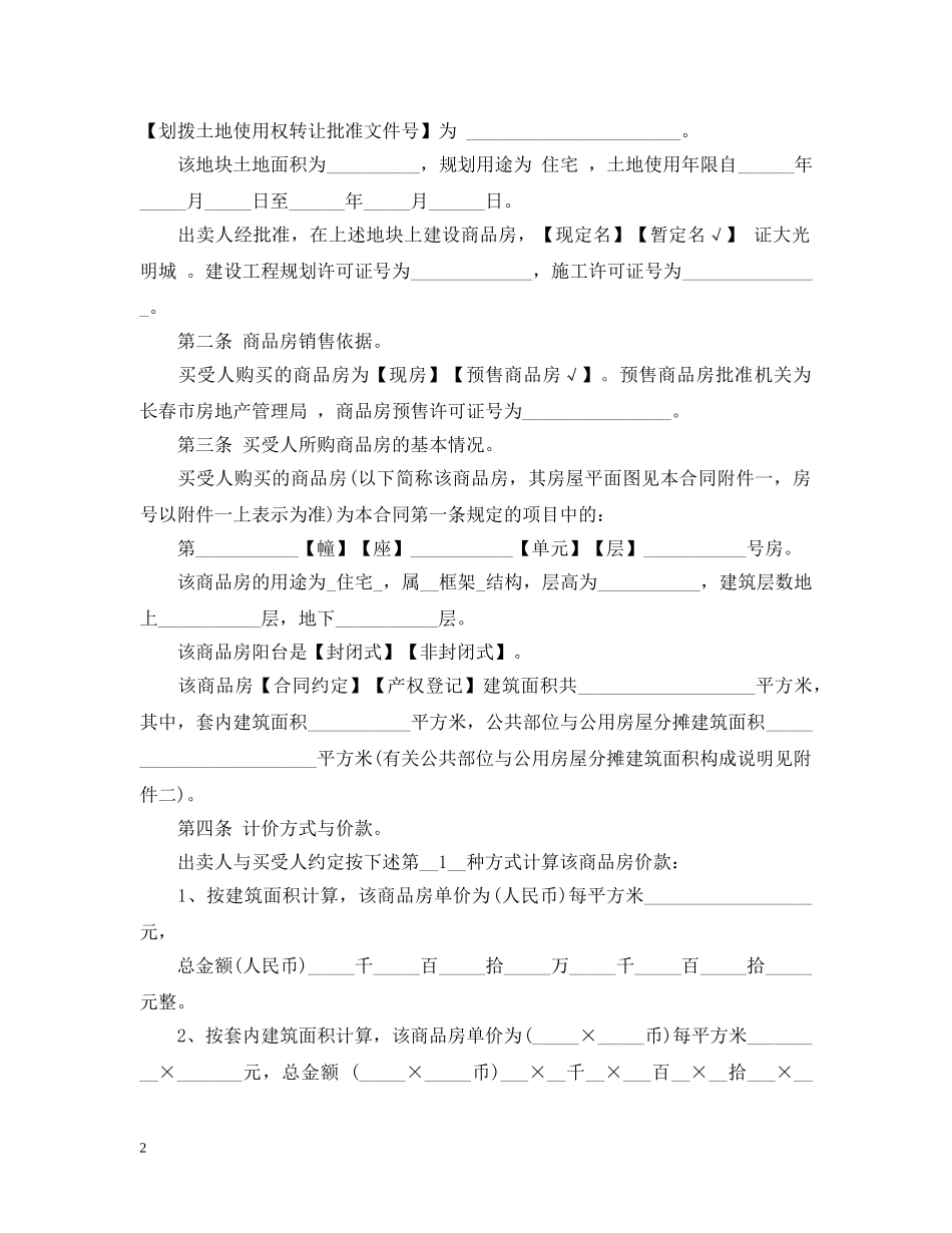 太原市网签合同范本 _第2页