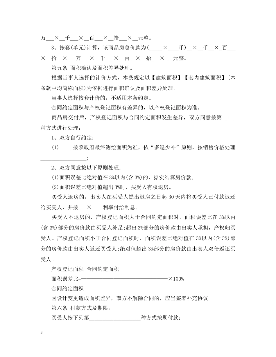 太原市网签合同范本 _第3页
