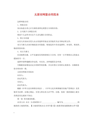 太原市网签合同范本 