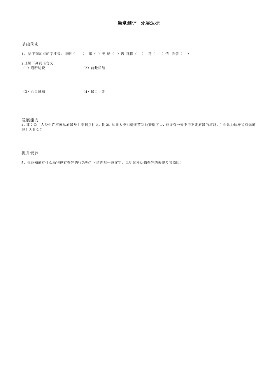 八年级下册第13课《旅鼠之谜》_第2页