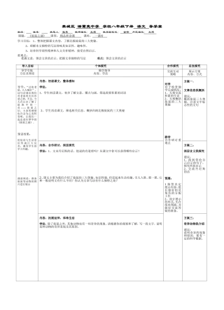 八年级下册第13课《旅鼠之谜》