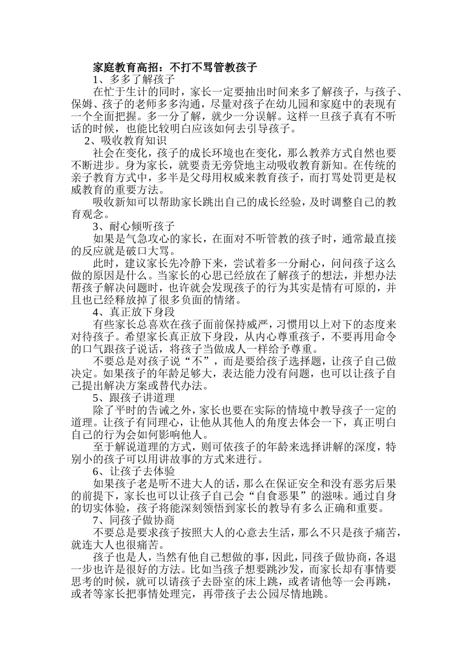 暴力教育对孩子的影响_第2页