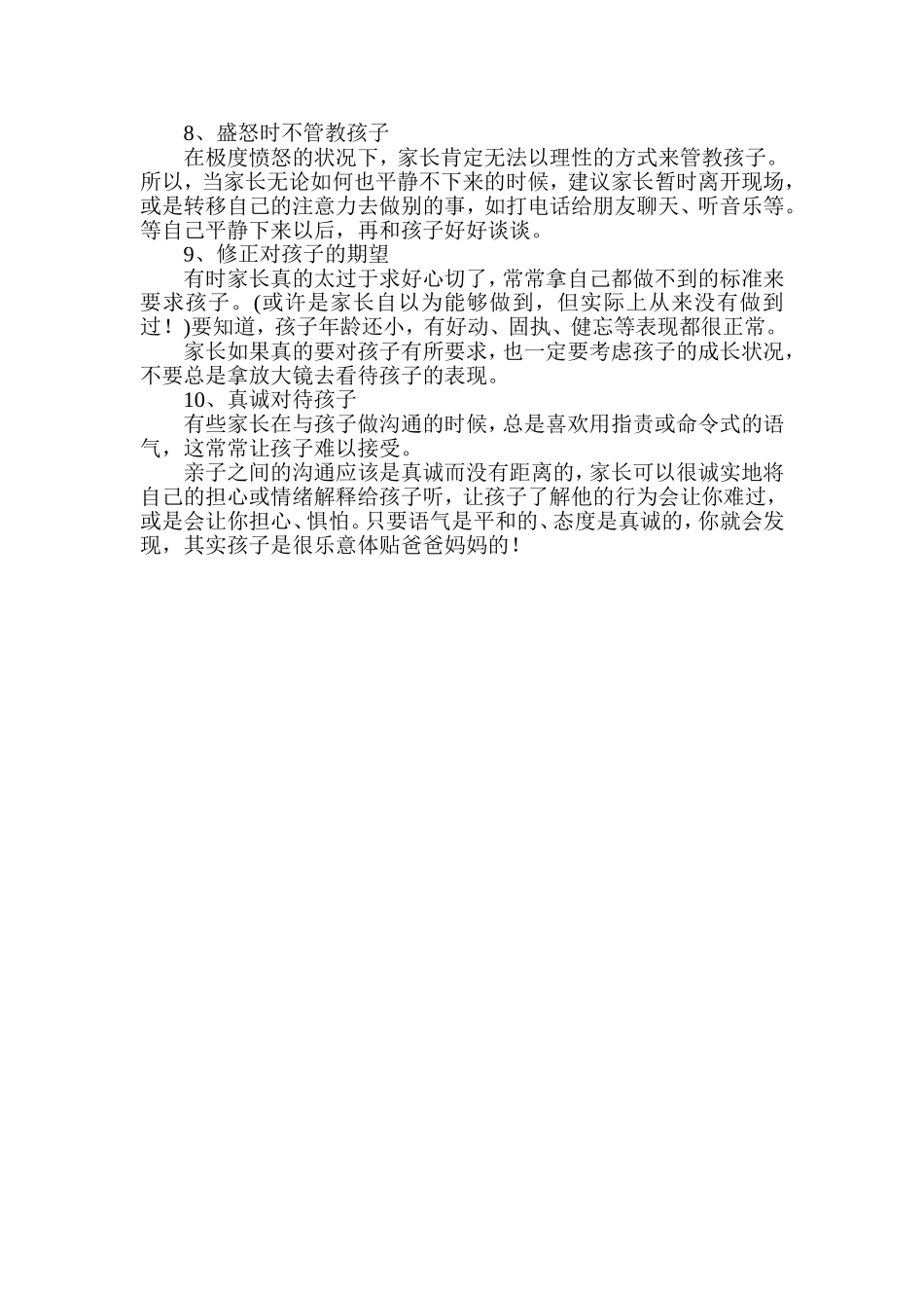 暴力教育对孩子的影响_第3页