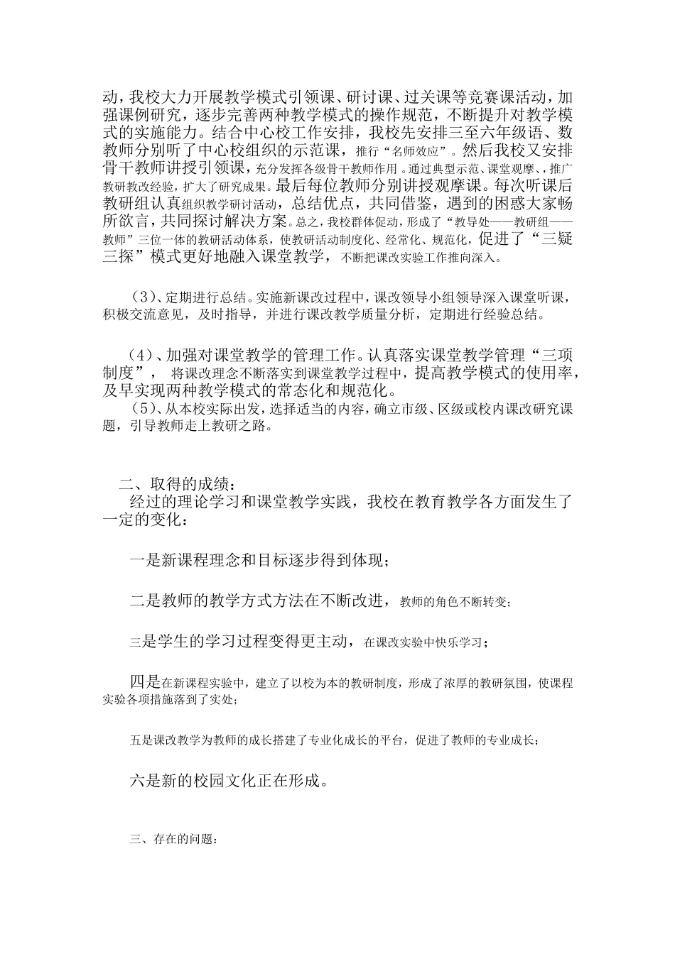 新课改活动总结_第2页