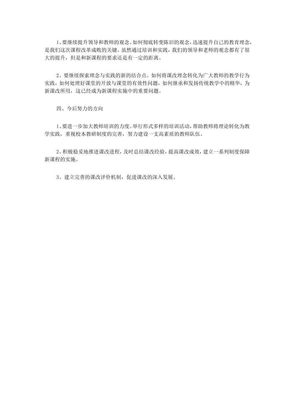 新课改活动总结_第3页