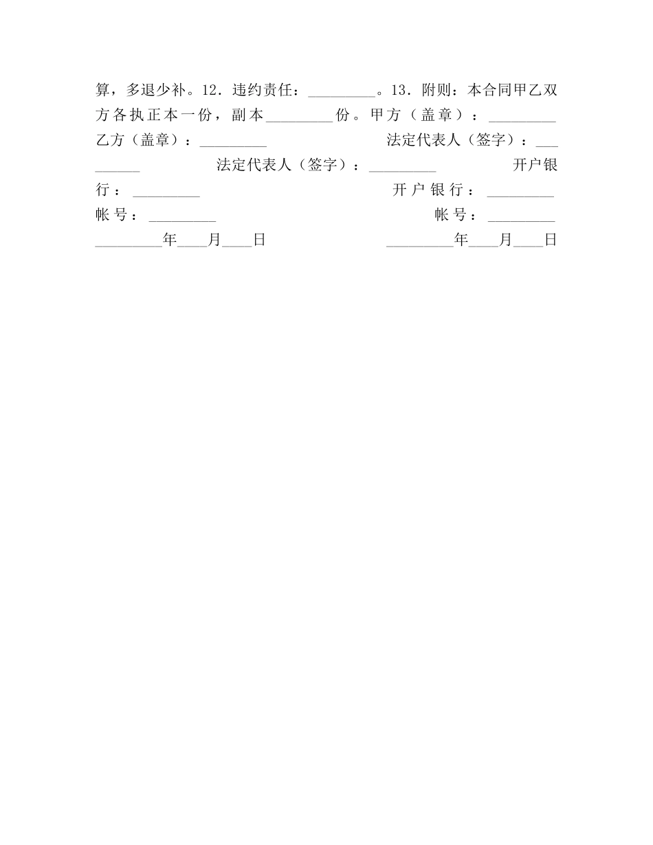 水路运输合同(3) _第2页