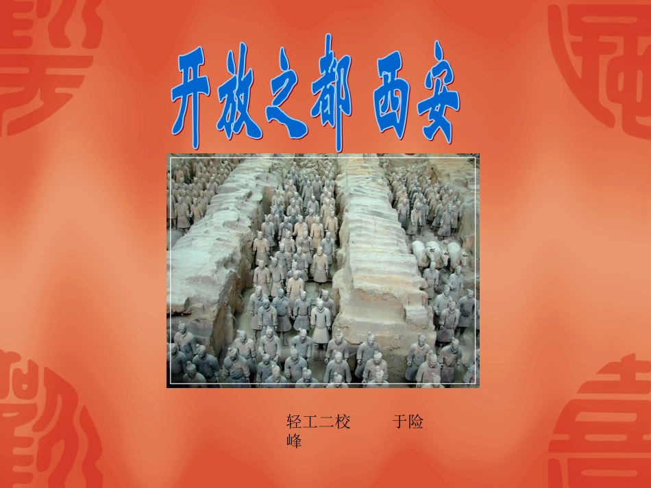 开放之都课件_第1页