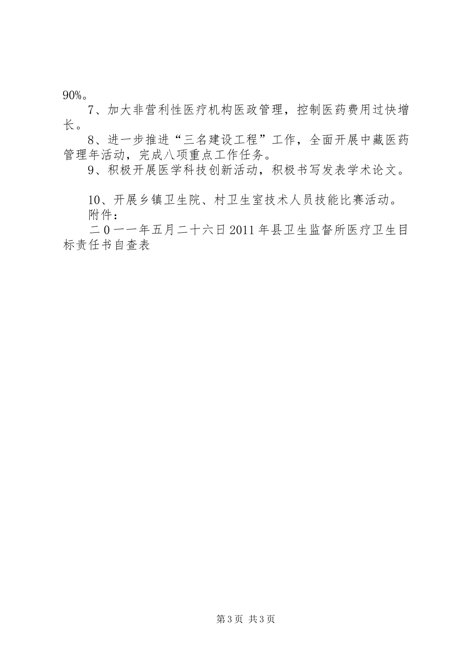 卫生监督所医疗卫生科工作总结 _第3页