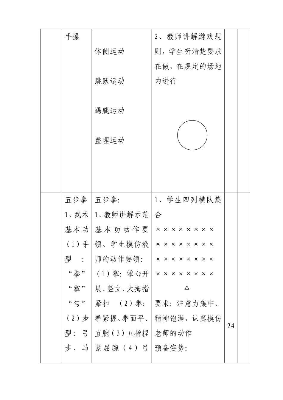 《五步拳》教案1_第2页
