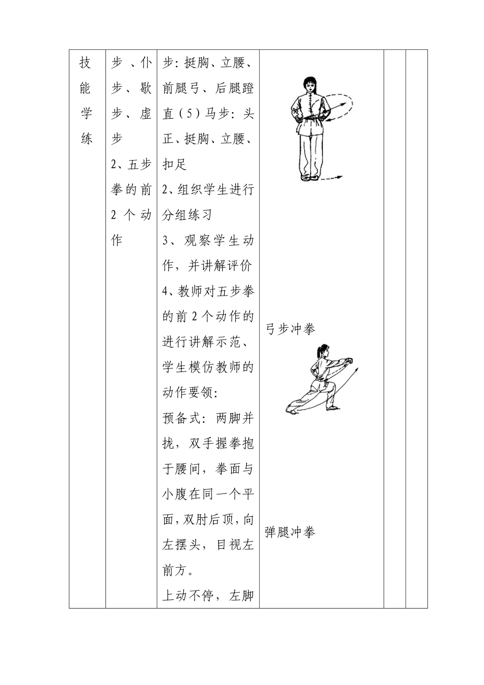 《五步拳》教案1_第3页