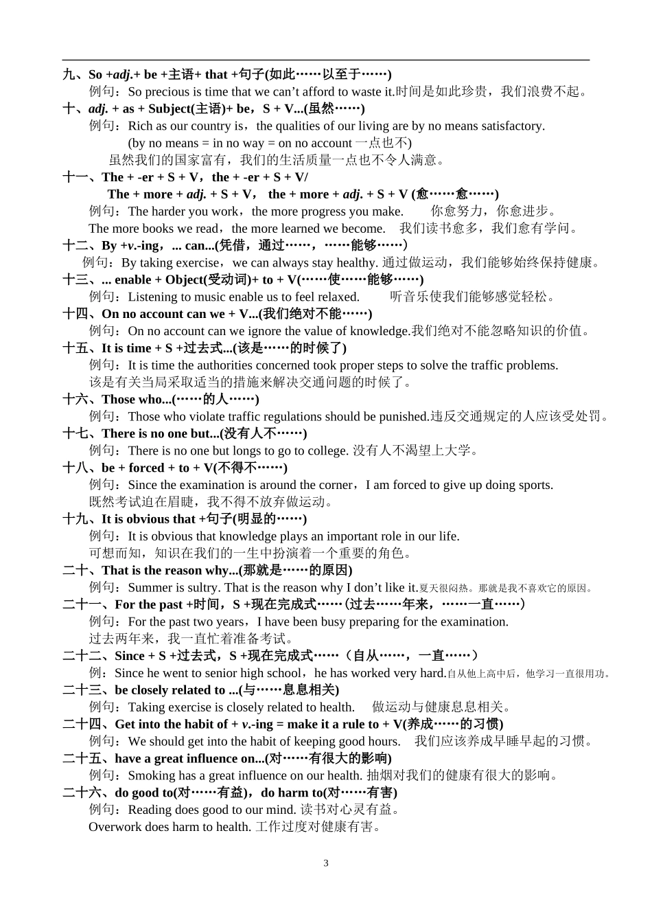 四、高中常用写作模板及经典句型_第3页