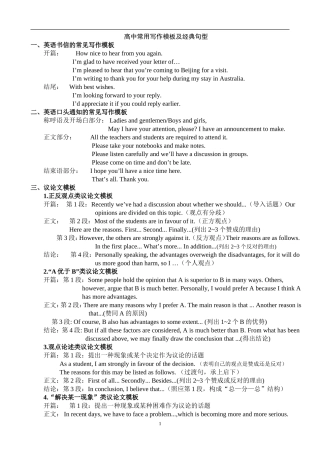 四、高中常用写作模板及经典句型