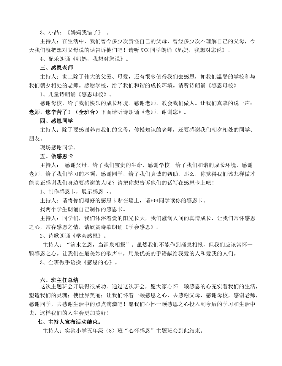 心怀感恩——五（8）班主题班会设计_第2页