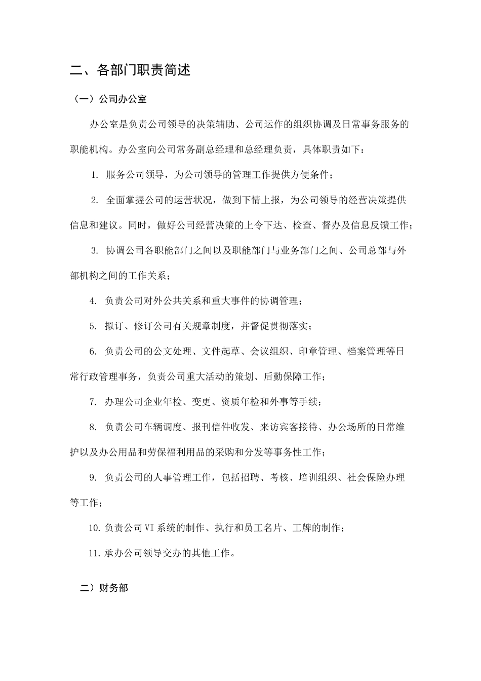 酒业销售有限公司组织架构及岗位职责_第2页