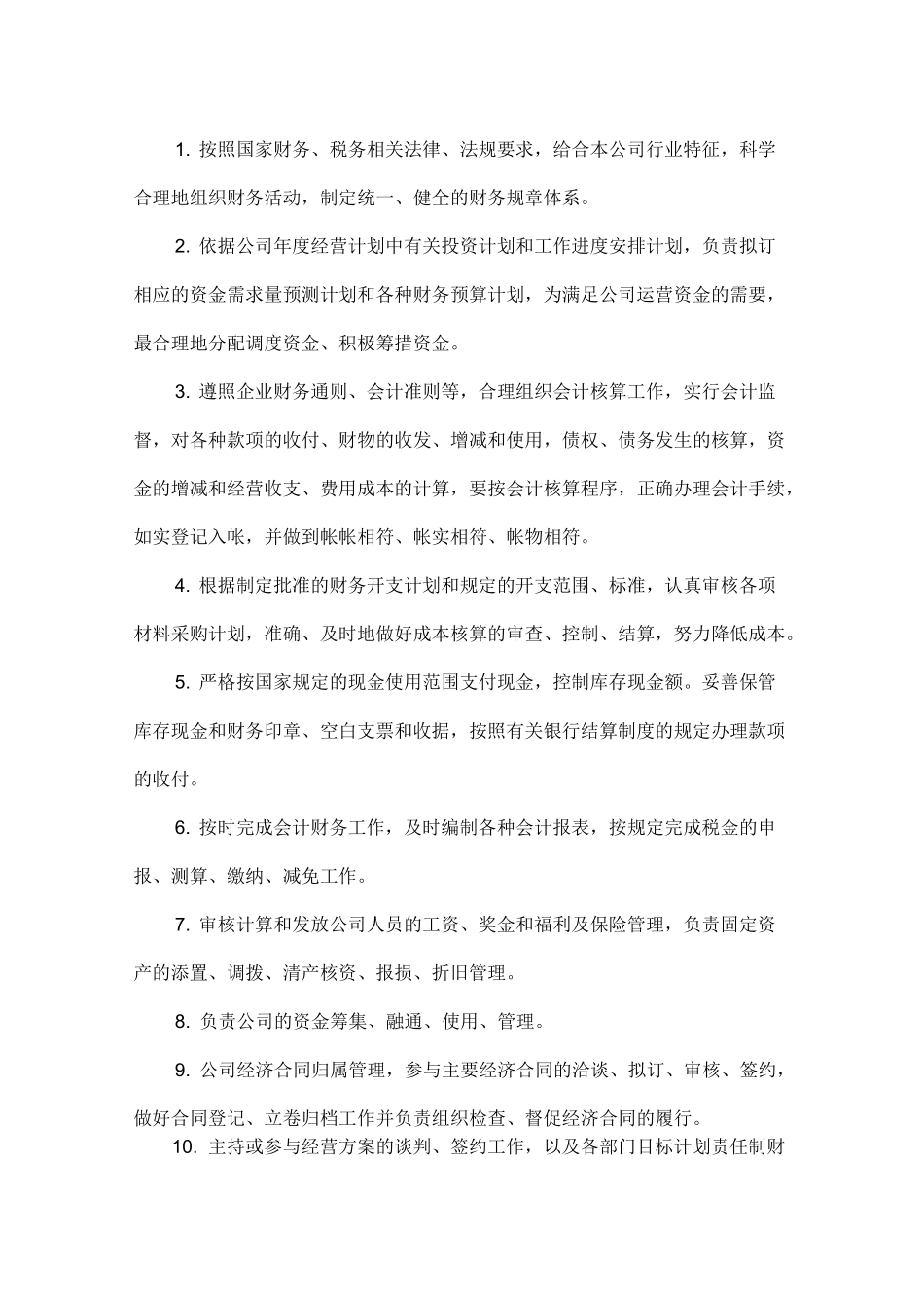 酒业销售有限公司组织架构及岗位职责_第3页