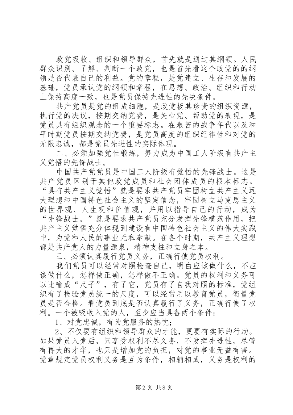 体会心得迎接十八大_第2页