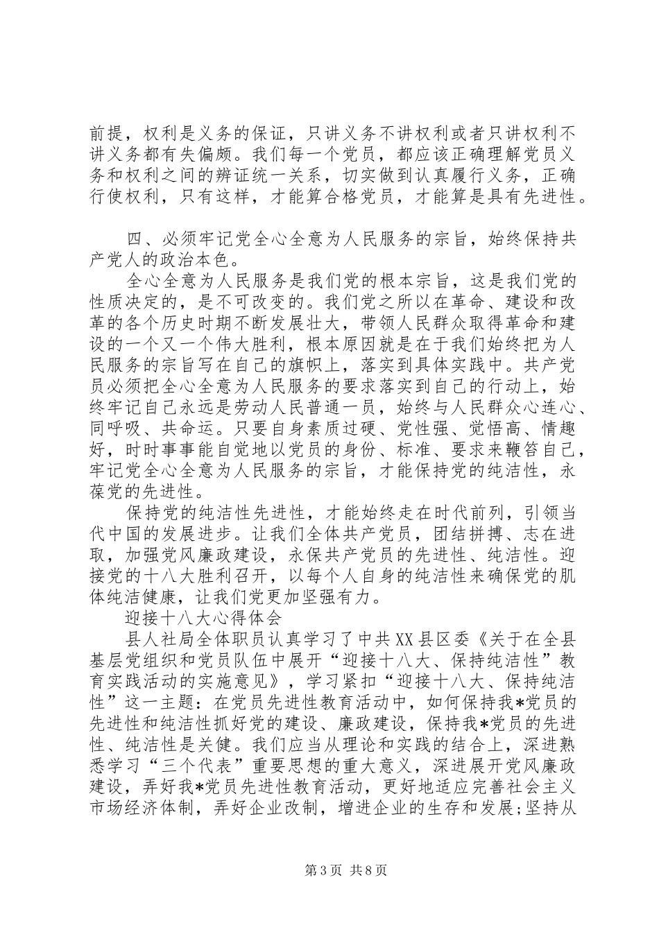 体会心得迎接十八大_第3页