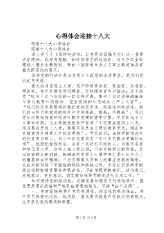 体会心得迎接十八大