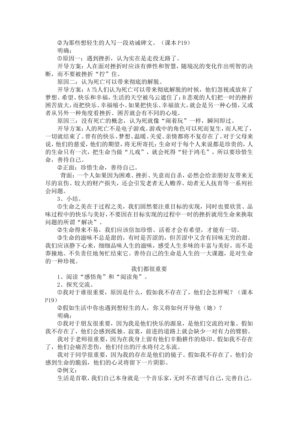 《生命只有一次》教学设计----宗锋_第2页