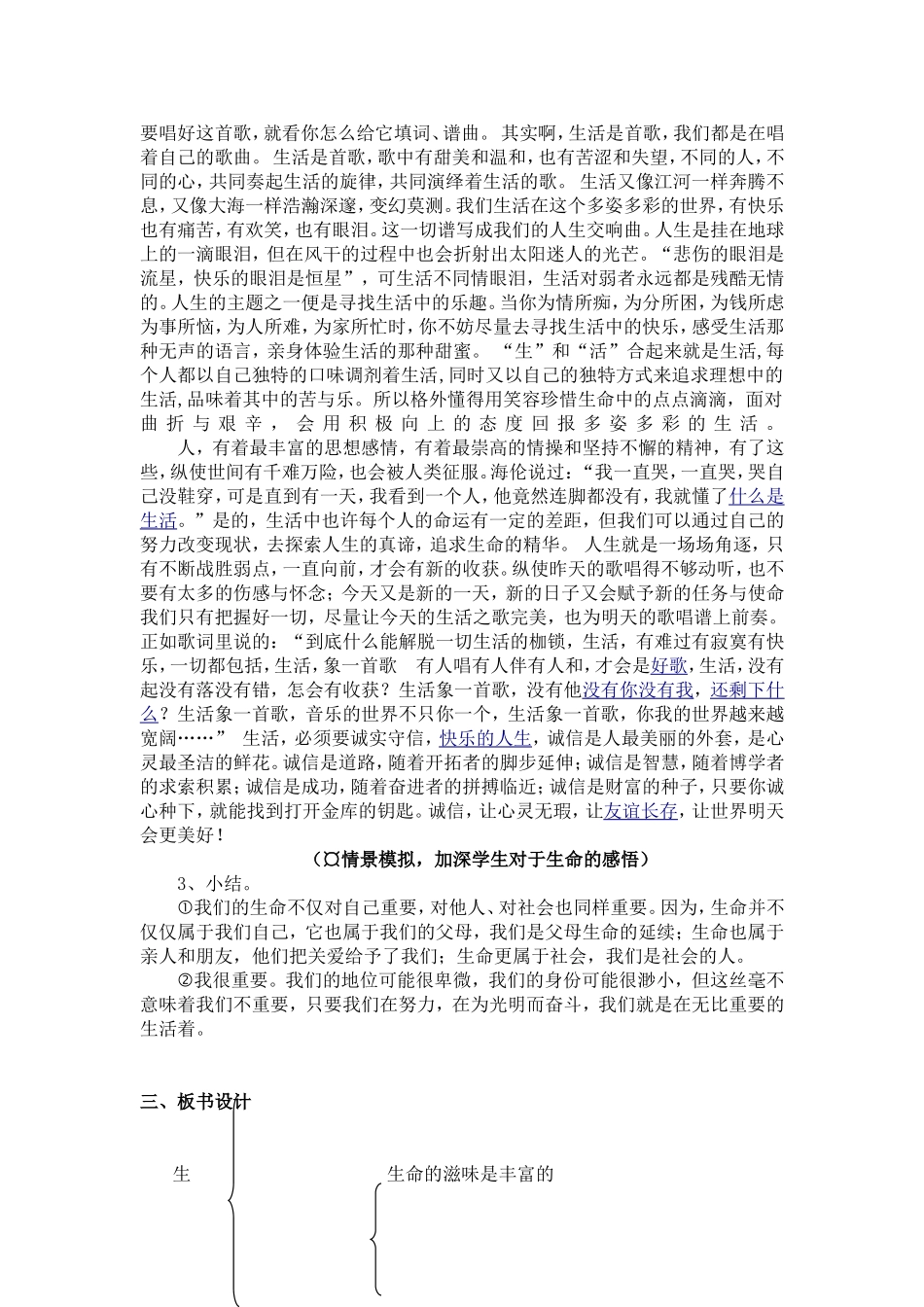 《生命只有一次》教学设计----宗锋_第3页