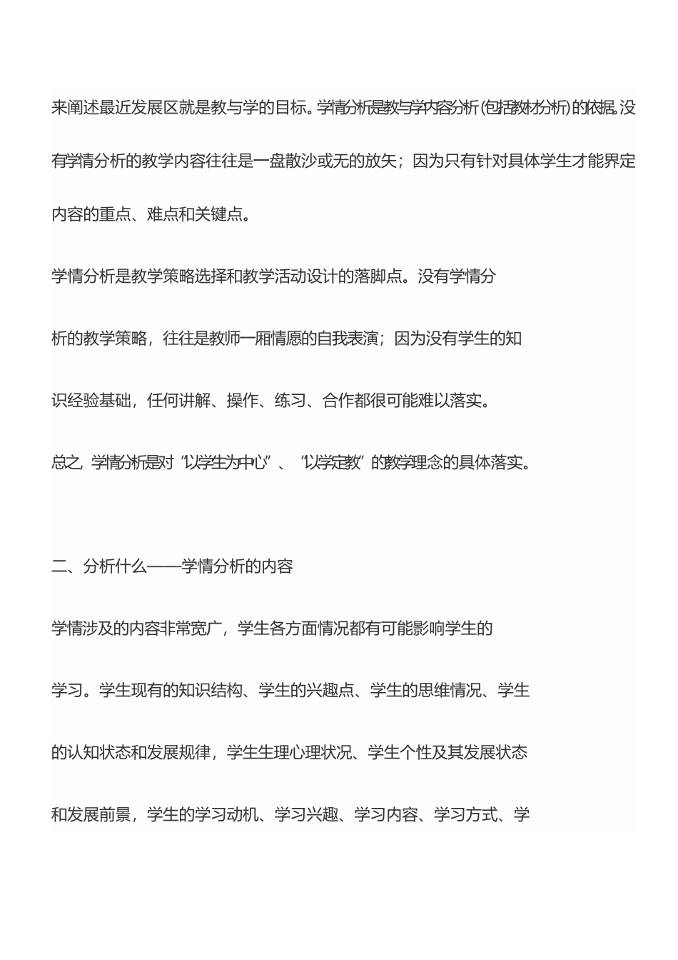 何进行学情分析_第2页