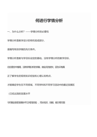 何进行学情分析
